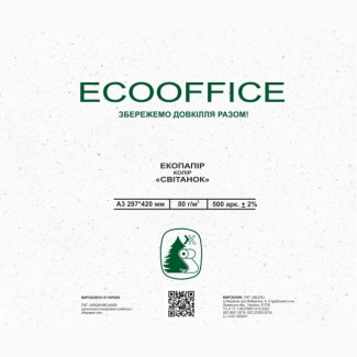 Офісний ЕКО папір А4 та А3 від Жидачівського целюлозно - паперового комбінату