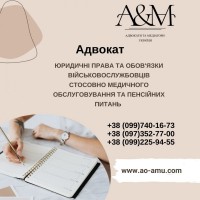 Юридичні права та обов#039;язки військовослужбовців стосовно медичного обслуговування