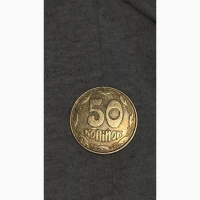 Монета 50 копеек 1992 год Украина