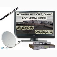 Установка спутниковых антенн в Харькове и Харьковской области. Выгодная цена