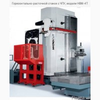 Горизонтально-расточной станок с ЧПУ, модели HBM-4Т(Тайвань)