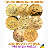 Скупка золотых монет ! Продать 5 и 10 рублей 1897, 1898, 1899г. по выгодной цене в Украине