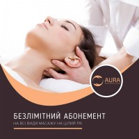 Перший безкоштовний масаж