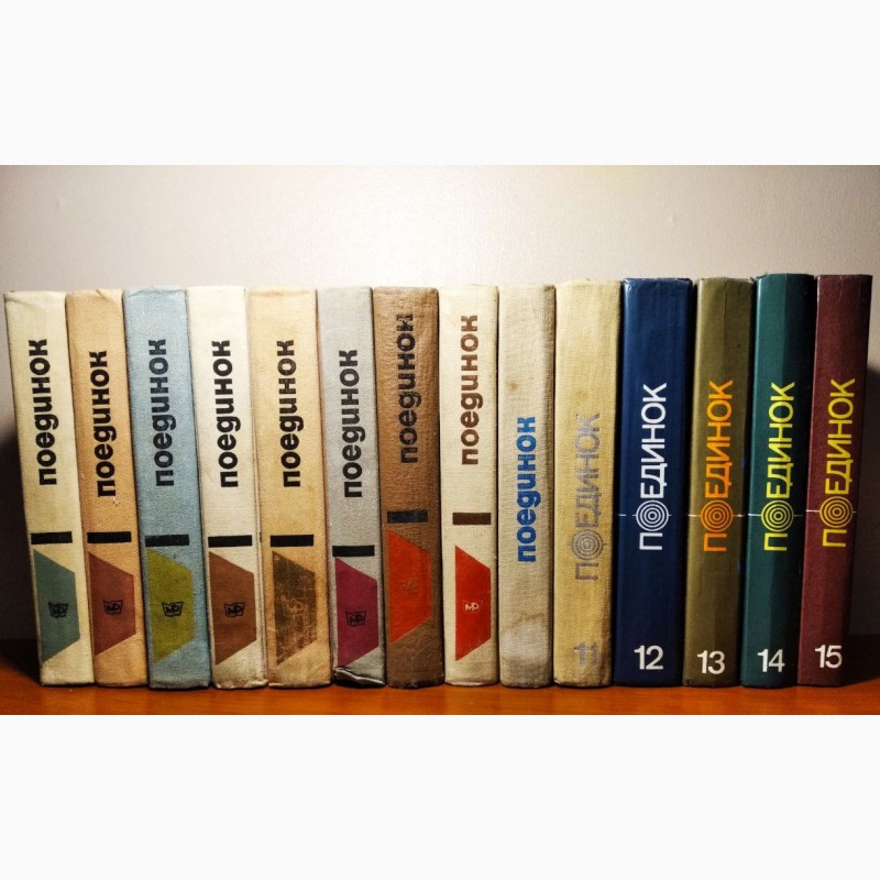 Серия ПОЕДИНОК (8 выпусков), ежегодник остросюжетные детективы и приключения