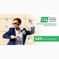 Доступный кредит под залог дома Киев