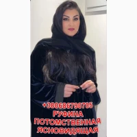 Ясновидящая Днепр. Снятие порчи. Гадание. Любовная магия