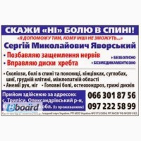 Позвоночник