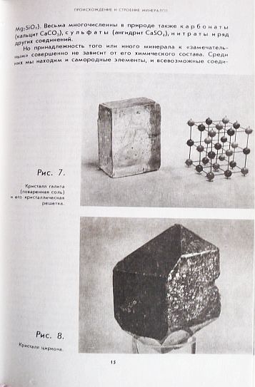 Фото 12. Замечательные минералы. Автор: В.И. Соболевский