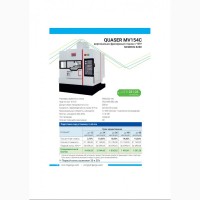 Вертикально-Фрезерный станок с ЧПУ QUASER MV154С Siemens 828D