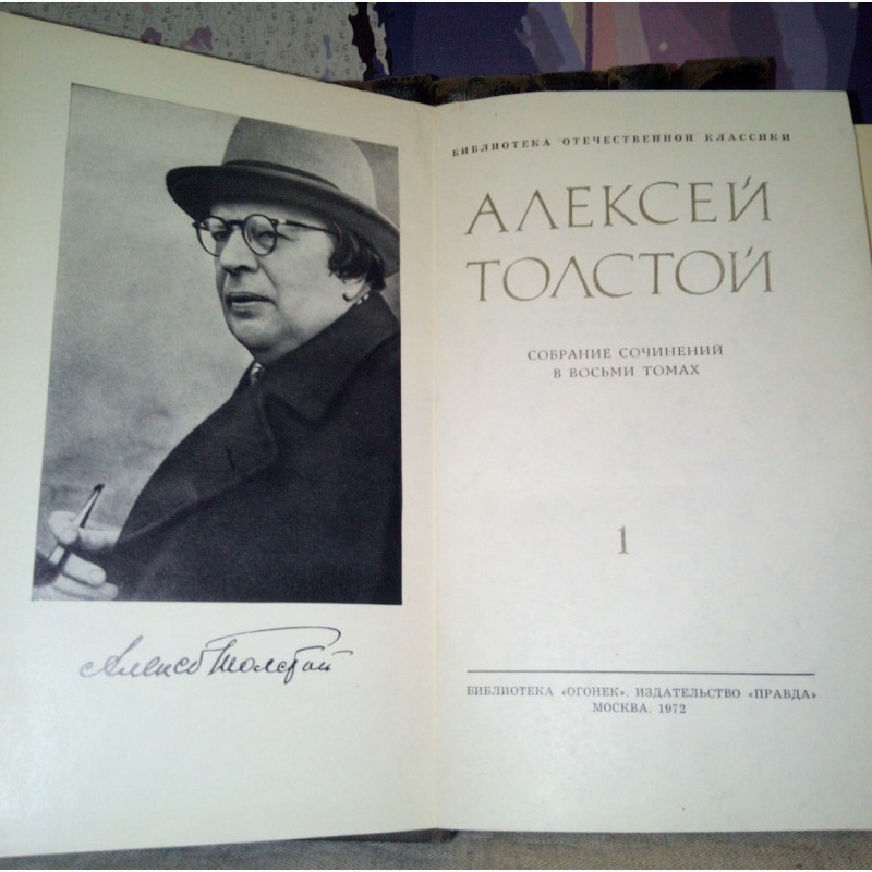 Фото 2. Толстой Алексей. Собрание сочинений в 8 томах. 1972 г