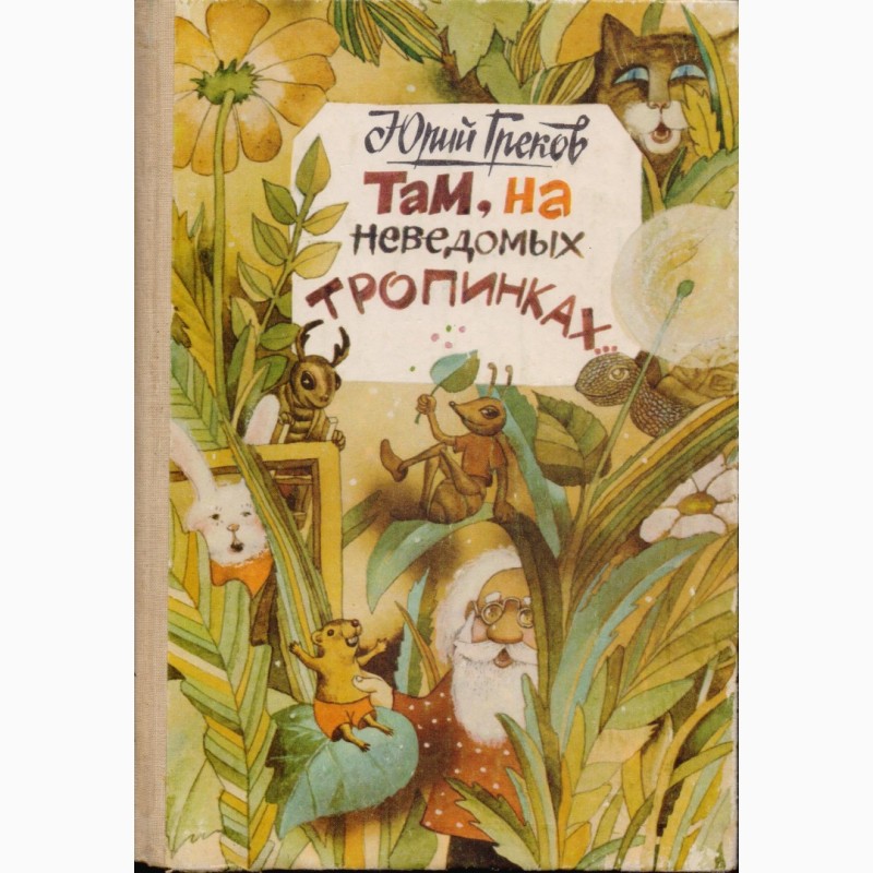 Фото 20. Сказки для детей 16 книг, издательство Кишинев, 1980-1995г.вып