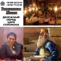 Профессиональная магия в Киеве