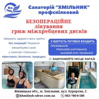 Безопераційне лікування гриж міжхребцевих дисків