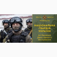 Військова служба за контрактом в лавах Національної гвардії України