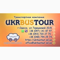 Пакетные, экскурсионные туры из Одессы от УКРБАСТУР