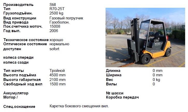 Фото 7. Продам газовый погрузчик Still R70-25T в Киеве