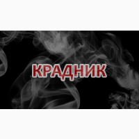 Помогу в Харькове снять порчу Крадник