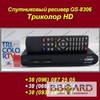 Купить Спутниковый ресивер GS-8306 Триколор HD