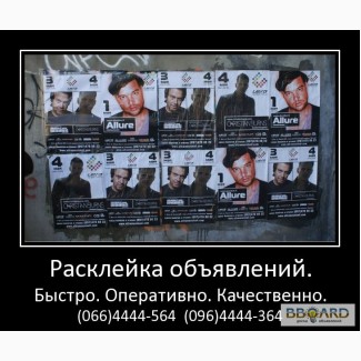 Расклейка плакатов,объявлений в Крыму