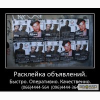 Расклейка плакатов,объявлений в Крыму