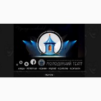Завітайте на вистави у Молодіжний Театр м. Дніпро