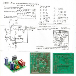 Радиоконструктор Radio-Kit Радио-Кит k117 стерео УНЧ 2х22W Hi-Fi ±10…±32v на LM1876