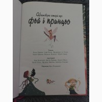 Книга неймовірні історії про фей і принцес