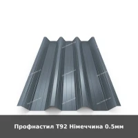Профнастил Т92 Німеччина 0.5мм