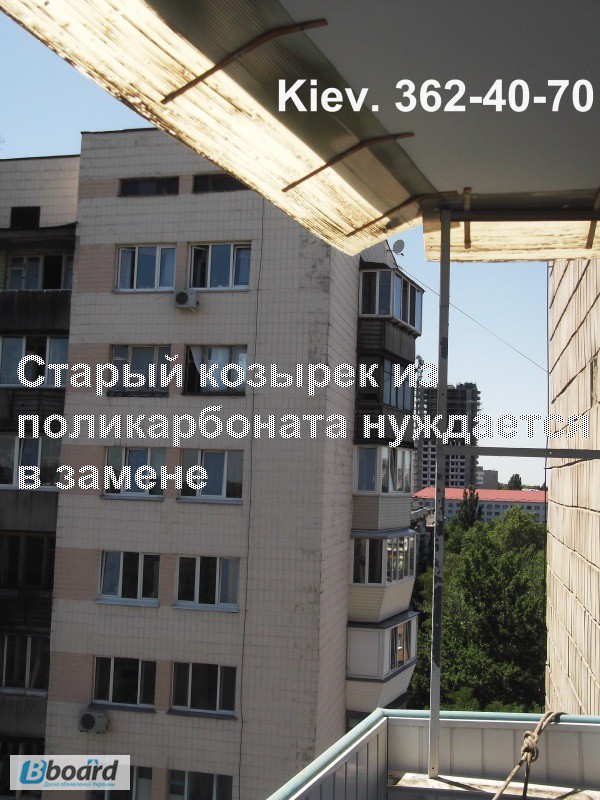 Фото 7. Ремонт и герметизация козырька на балконе.Киев
