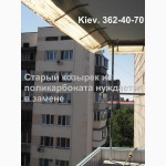 Ремонт и герметизация козырька на балконе.Киев