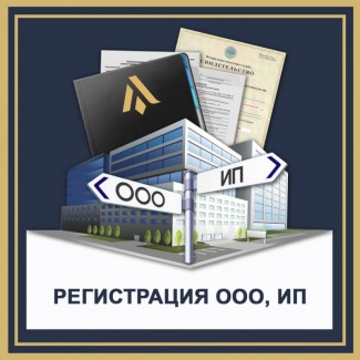 Регистрация предприятий и предпринимателей Одесса