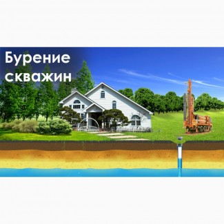 Бурение скважин под воду Харьков и Харьковская обл. цена