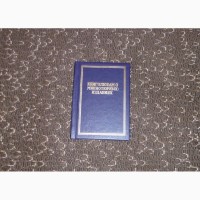 Книголюбам о миниатюрных изданиях. Сидоренко, В.Т. 1991