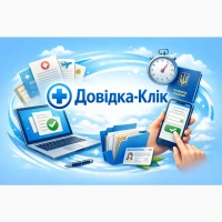 Довідка.клік