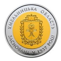 80 років Хмельницькій області. Монета