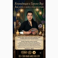 Ясновидящая и таролог: гадание по фото и помощь лично и дистанционно