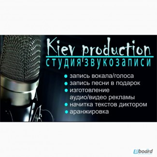 Студия звукозаписи Kiev-production Полтава