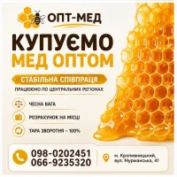 Купуємо мед соняшниковий в Кіровоградській обл