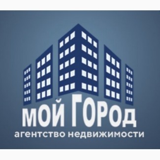Агентство МойГород предлагает услуги риелтора в городе Кривой Рог