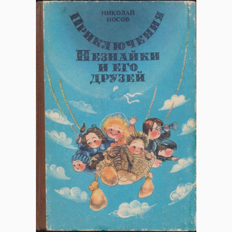 Фото 4. Сказки и приключения (29 книг) советских и зарубежных писателей