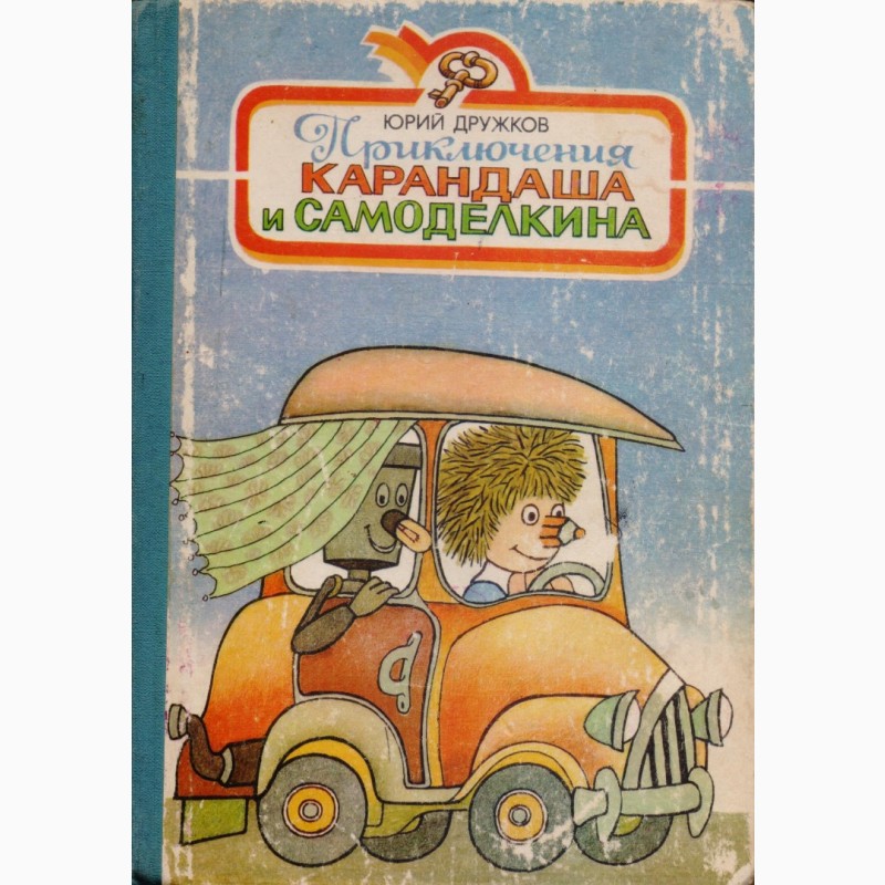 Фото 8. Сказки и приключения (29 книг) советских и зарубежных писателей