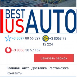Автомобили из США в Харькове