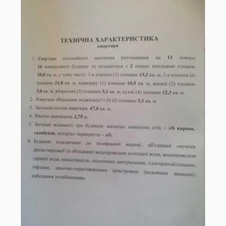 Продажа квартиры в г. Полтава