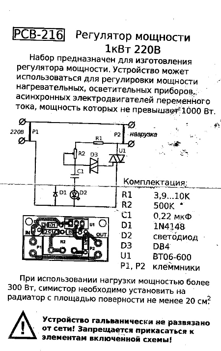 Фото 3. Радиоконструктор Radio-Kit K216 Регулятор мощности симисторный до 1 киловатта на BT136