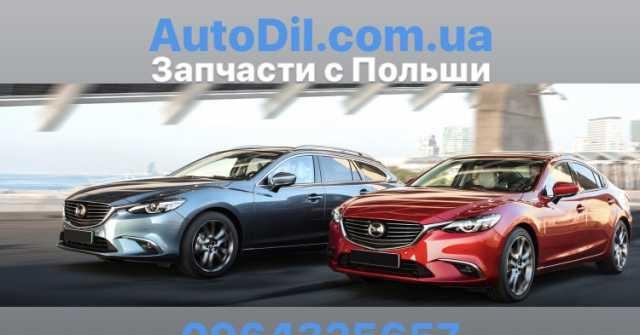 Запчасти из Польши с Allegro. pl - Новие и Б/У - AutoDil. com. ua