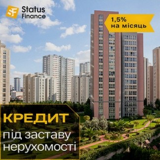 Швидкий кредит готівкою під заставу нерухомості у Києві
