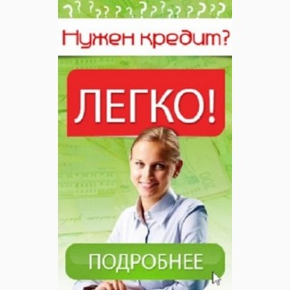Взять кредит онлайн. Кредит без справки о доходах Одесса