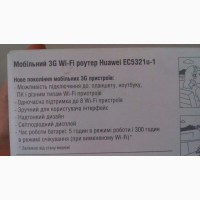 Продам 3G wi-fi роутер Huawei ec5321u-1