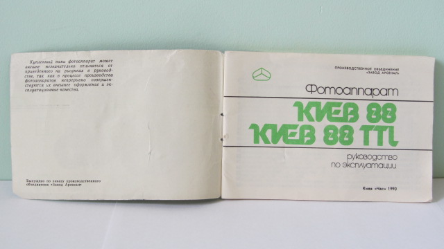 Фото 2. Продам Паспорт для фотоаппарата КИЕВ-88, КИЕВ-88 TTL.Издательство Час Киев