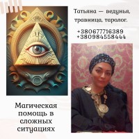 Таро, приворот, очищение и лечение травами